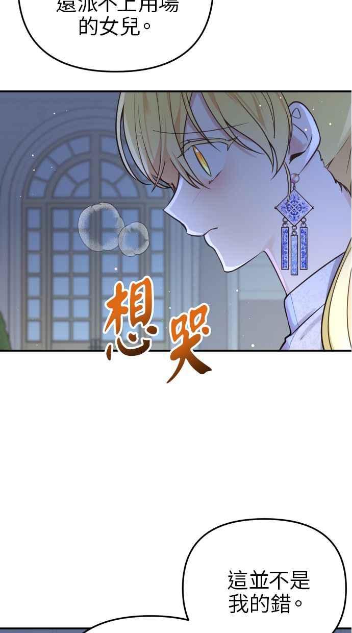 《我的婆家很爱我》第29话 第56页