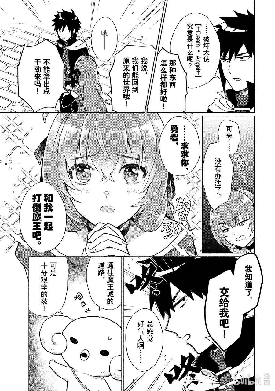 《转生后我成为了女主角而死党却成为了勇者》第3话 异世界也很不容易呢 第2页