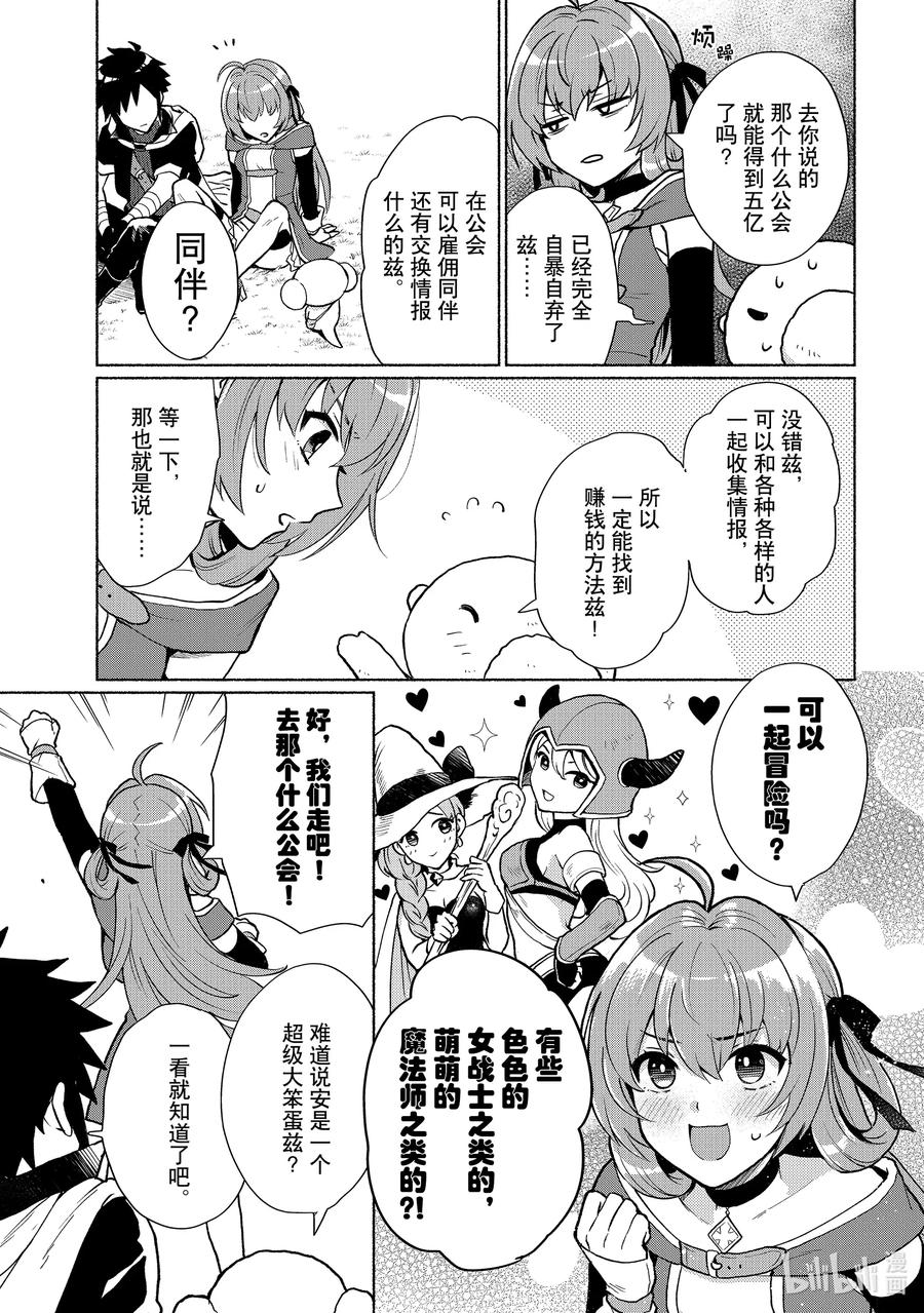 《转生后我成为了女主角而死党却成为了勇者》第3话 异世界也很不容易呢 第8页