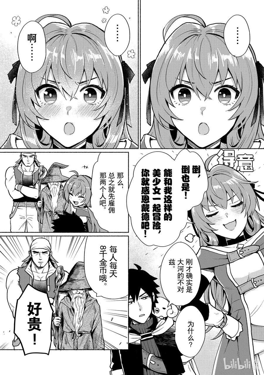 《转生后我成为了女主角而死党却成为了勇者》第3话 异世界也很不容易呢 第14页