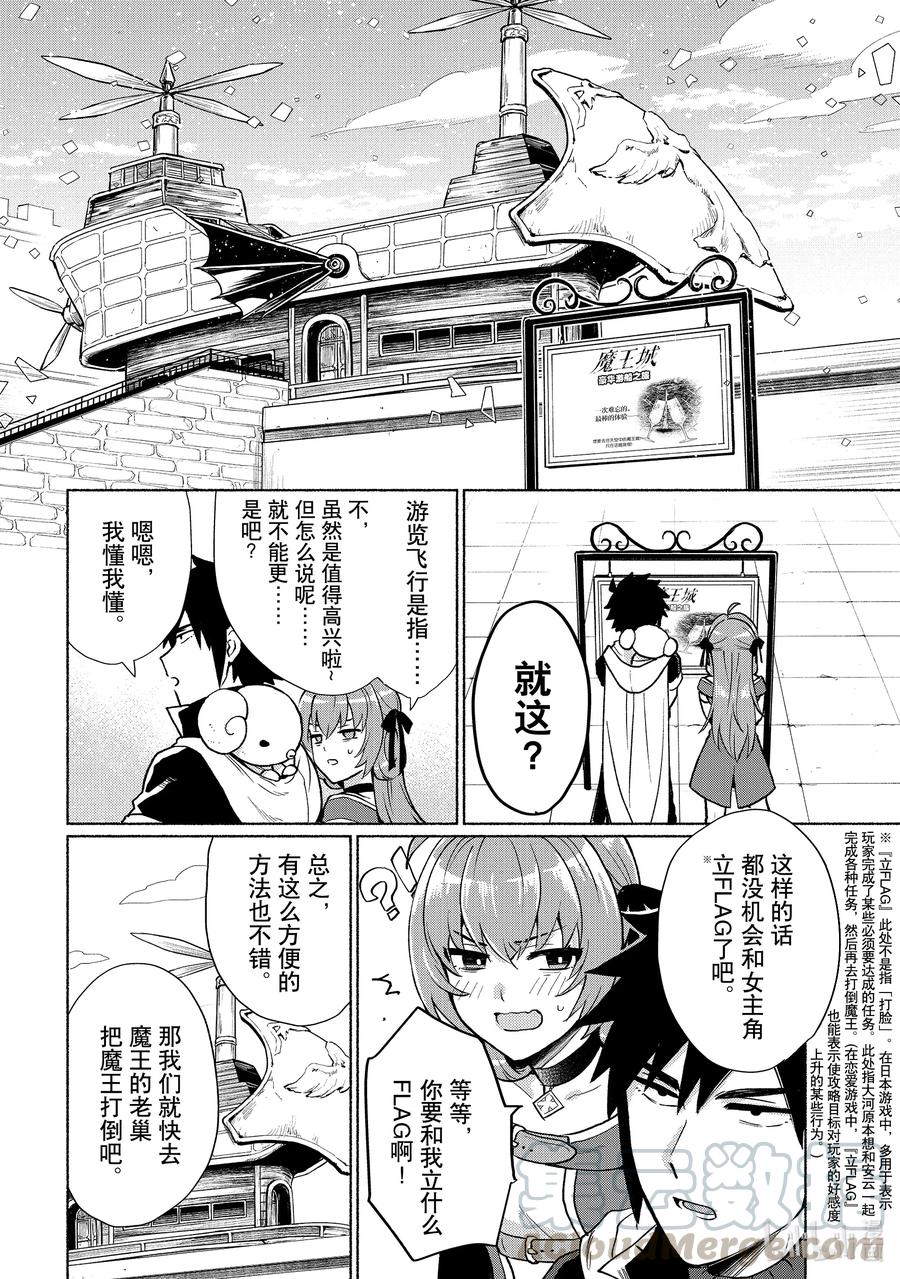 《转生后我成为了女主角而死党却成为了勇者》第3话 异世界也很不容易呢 第5页