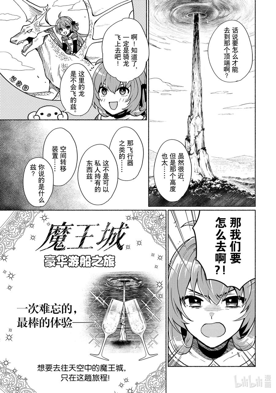 《转生后我成为了女主角而死党却成为了勇者》第3话 异世界也很不容易呢 第4页