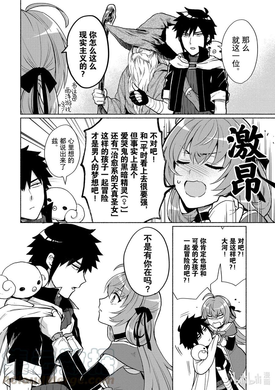 《转生后我成为了女主角而死党却成为了勇者》第3话 异世界也很不容易呢 第13页
