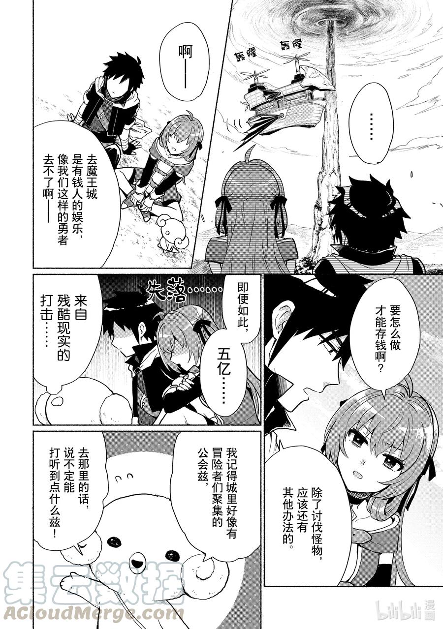 《转生后我成为了女主角而死党却成为了勇者》第3话 异世界也很不容易呢 第7页