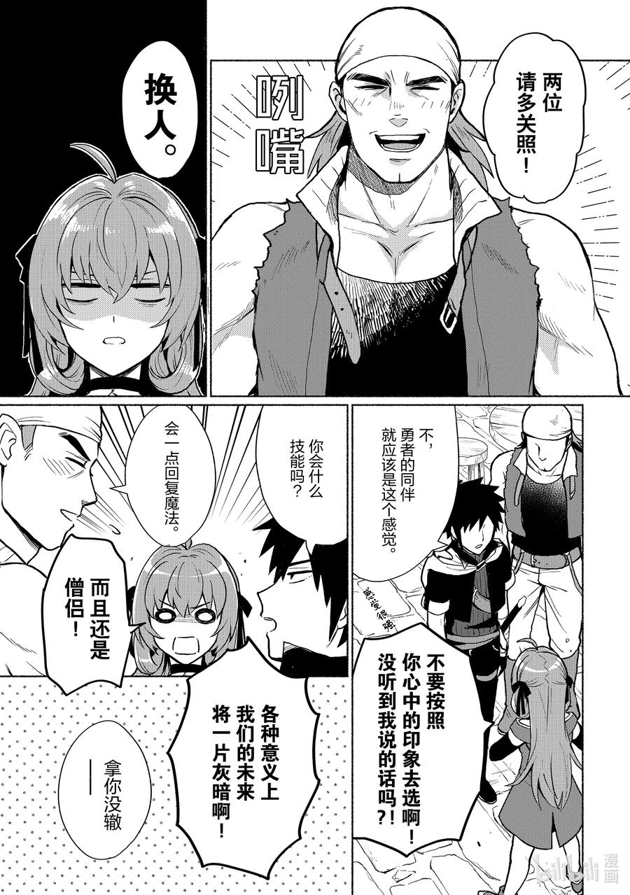 《转生后我成为了女主角而死党却成为了勇者》第3话 异世界也很不容易呢 第12页