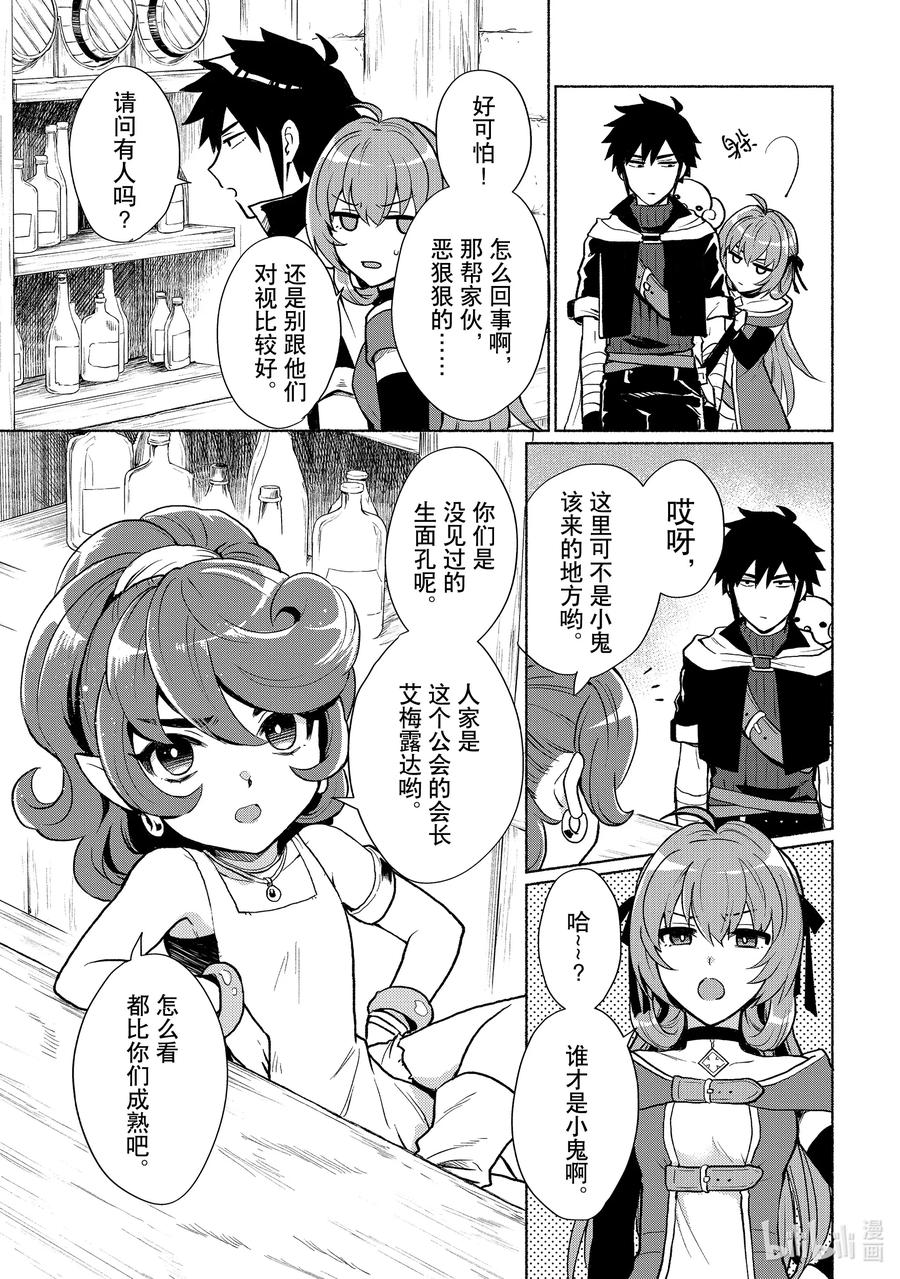 《转生后我成为了女主角而死党却成为了勇者》第3话 异世界也很不容易呢 第10页