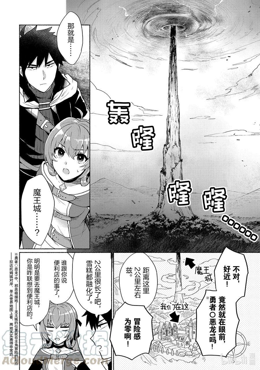 《转生后我成为了女主角而死党却成为了勇者》第3话 异世界也很不容易呢 第3页