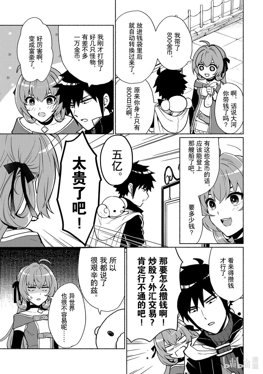 《转生后我成为了女主角而死党却成为了勇者》第3话 异世界也很不容易呢 第6页