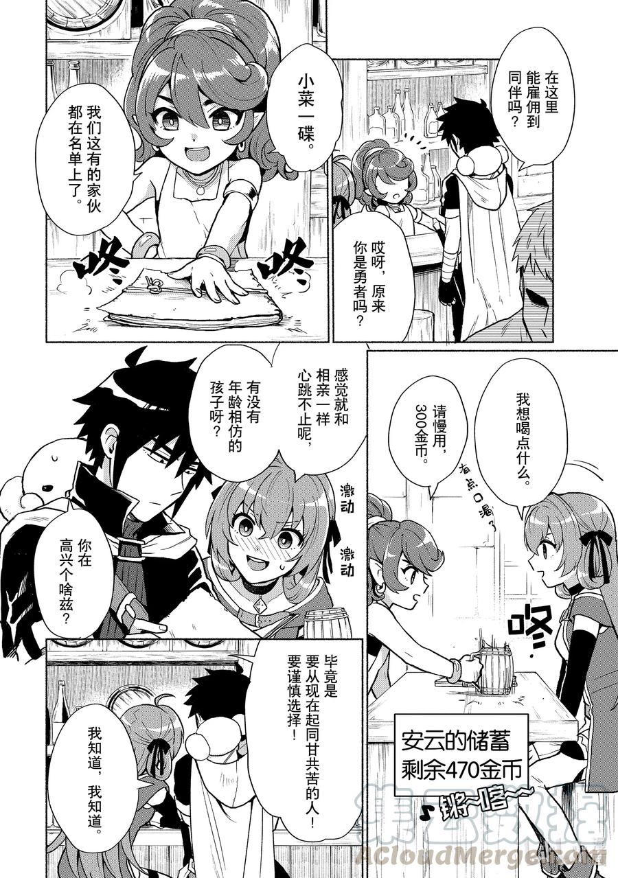 《转生后我成为了女主角而死党却成为了勇者》第3话 异世界也很不容易呢 第11页