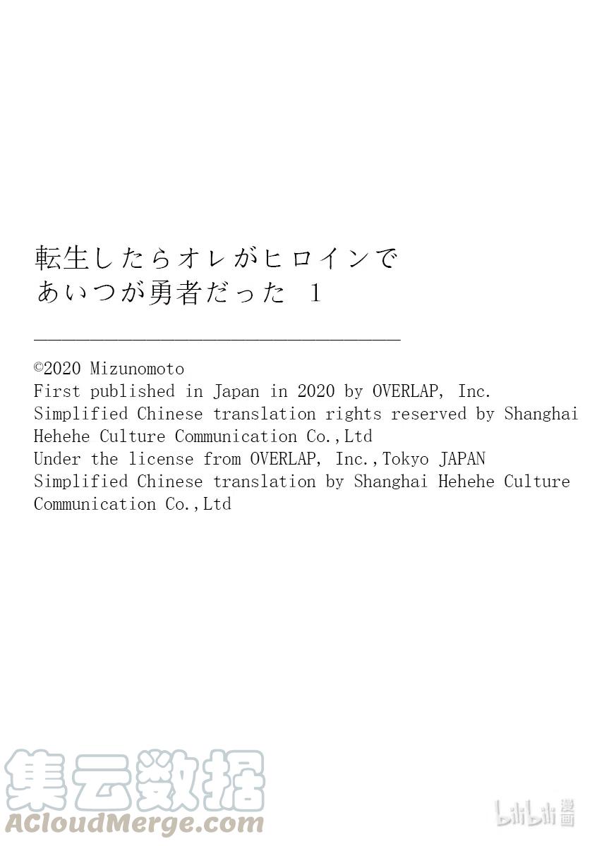 《转生后我成为了女主角而死党却成为了勇者》第3话 异世界也很不容易呢 第15页