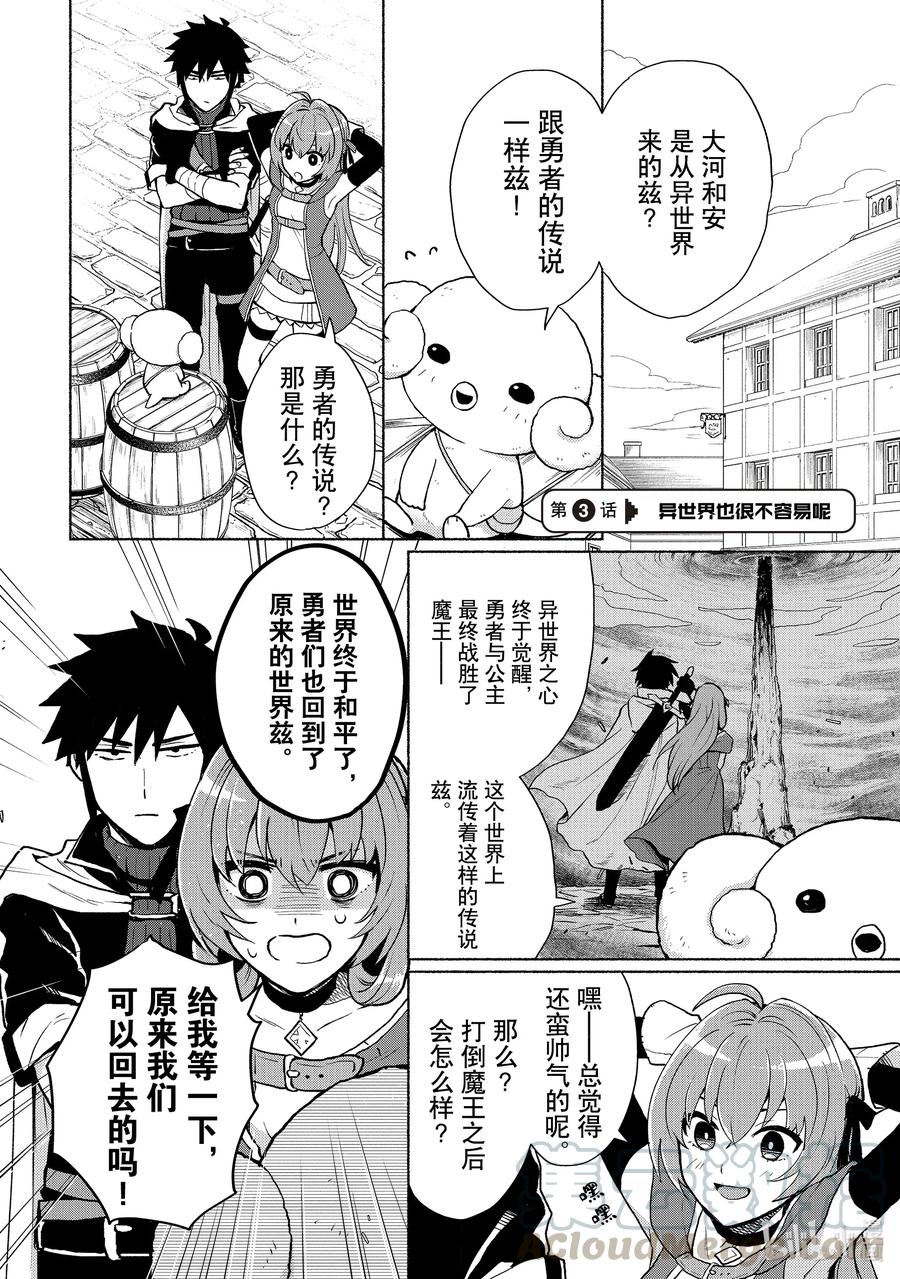 《转生后我成为了女主角而死党却成为了勇者》第3话 异世界也很不容易呢 第1页