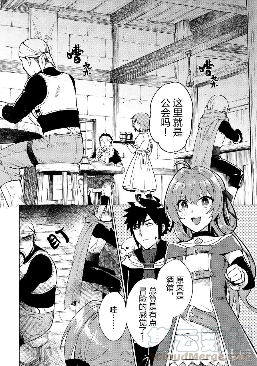 《转生后我成为了女主角而死党却成为了勇者》第3话 异世界也很不容易呢 第9页