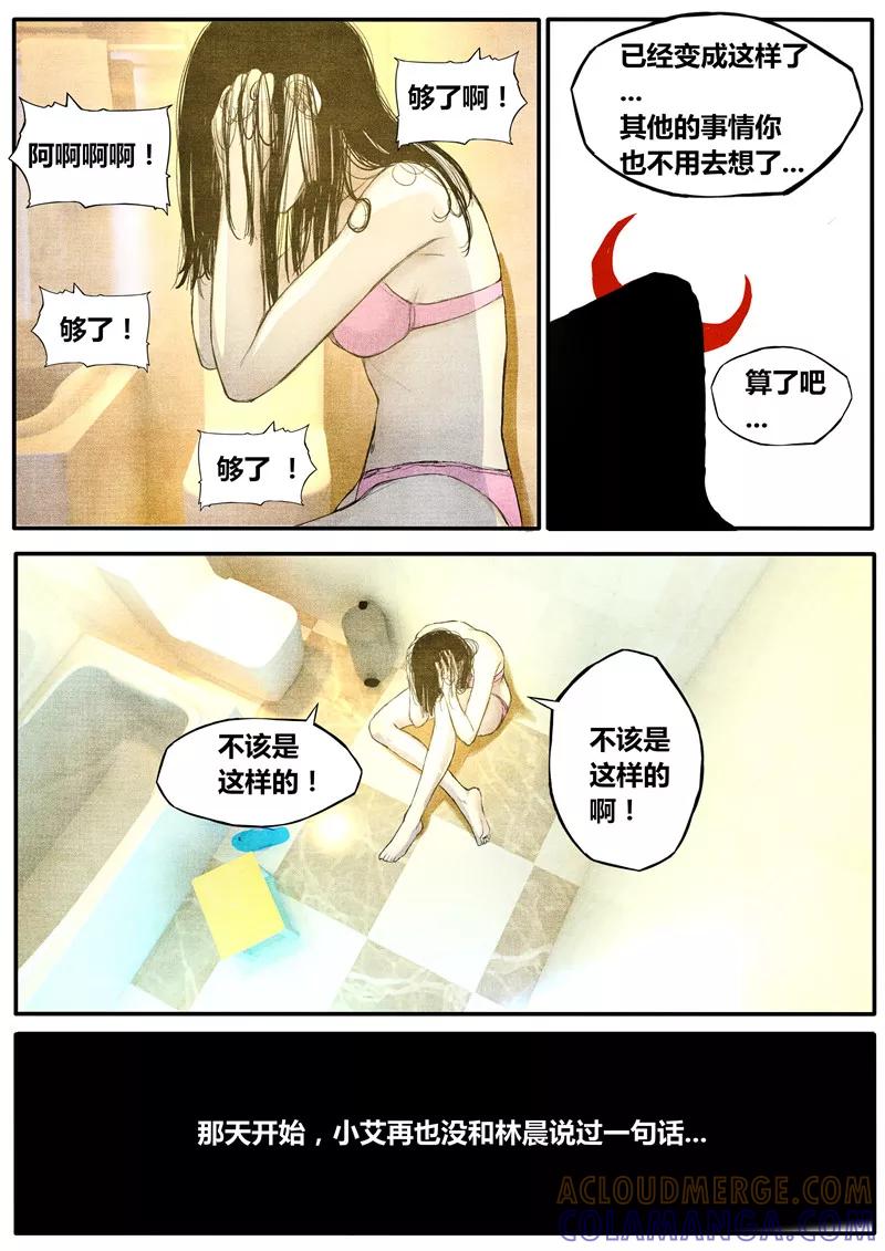 《他们的存在》第35话 第9页