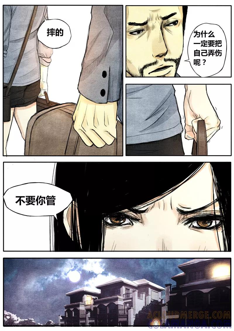 《他们的存在》第35话 第5页