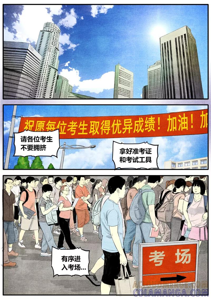 《他们的存在》第35话 第10页
