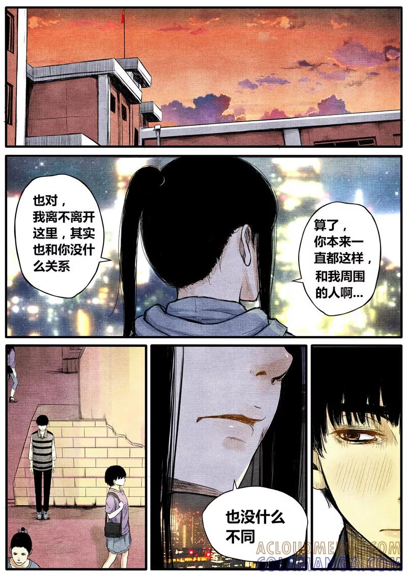 《他们的存在》第35话 第2页