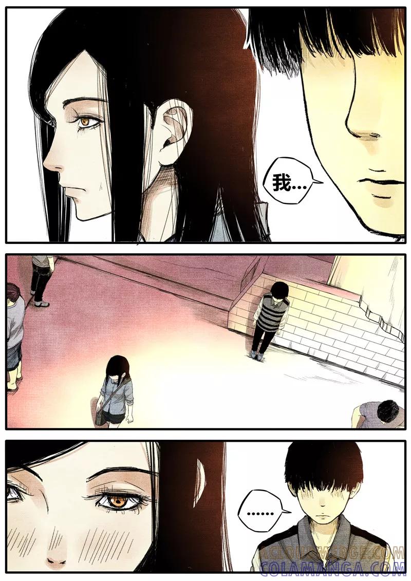 《他们的存在》第35话 第3页
