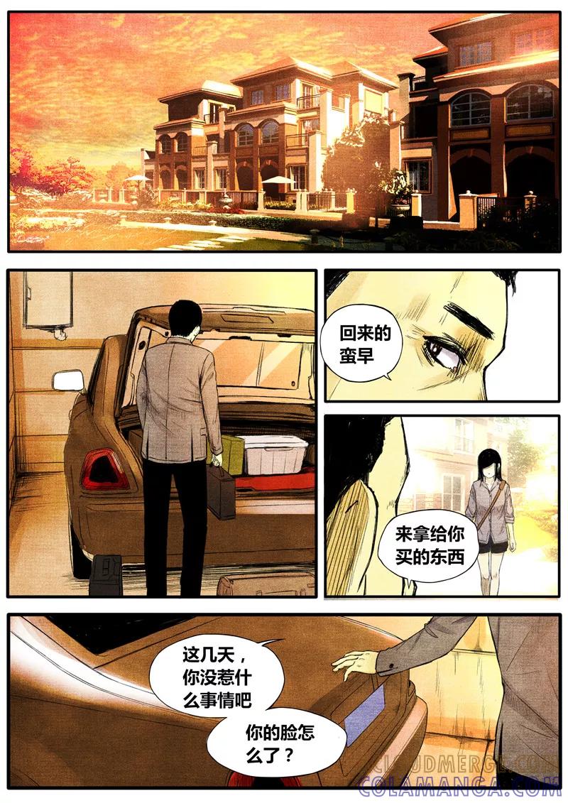 《他们的存在》第35话 第4页