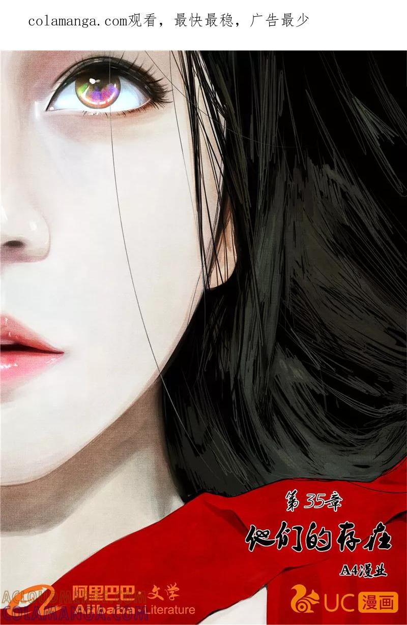 《他们的存在》第35话 第1页