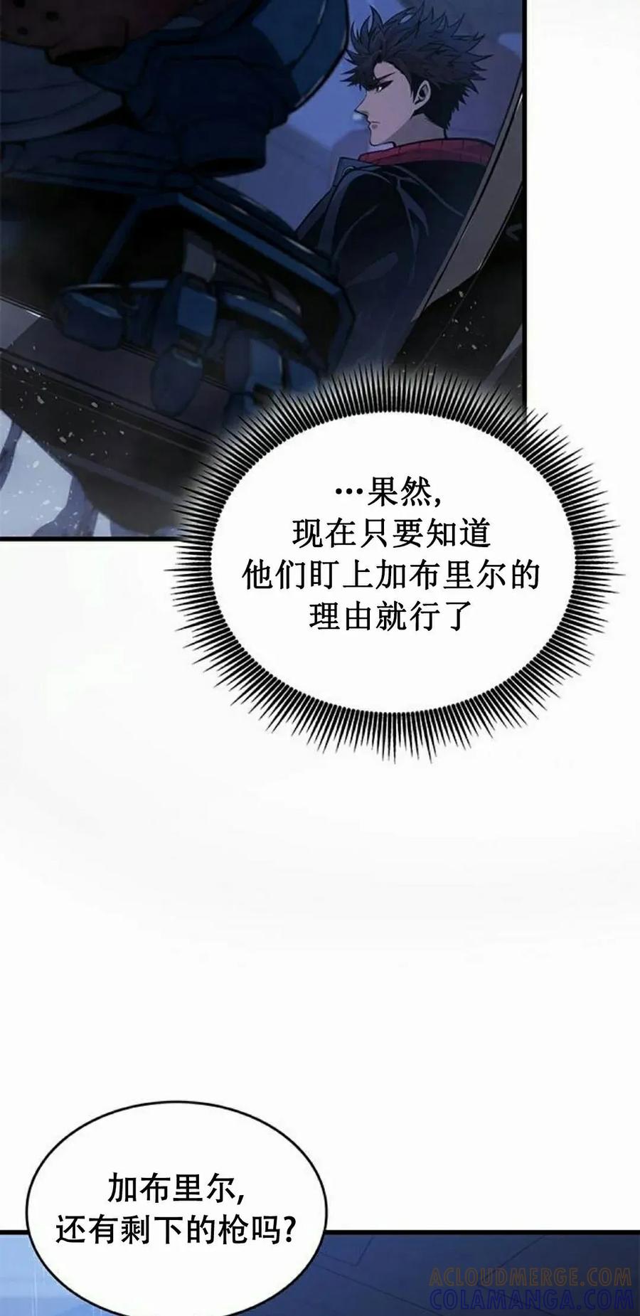《坏骨之血》第36集 第65页