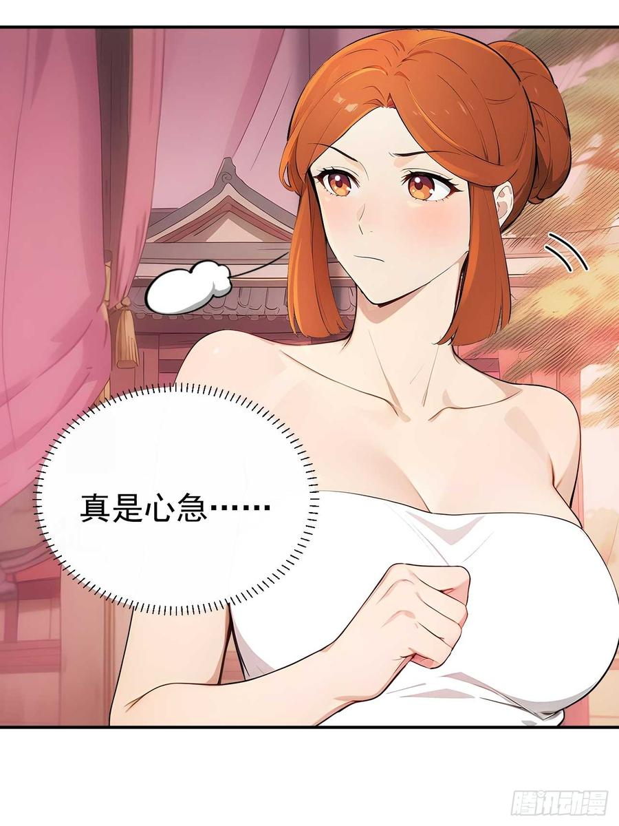 《回到古代当皇帝》47双人戏水 第39页