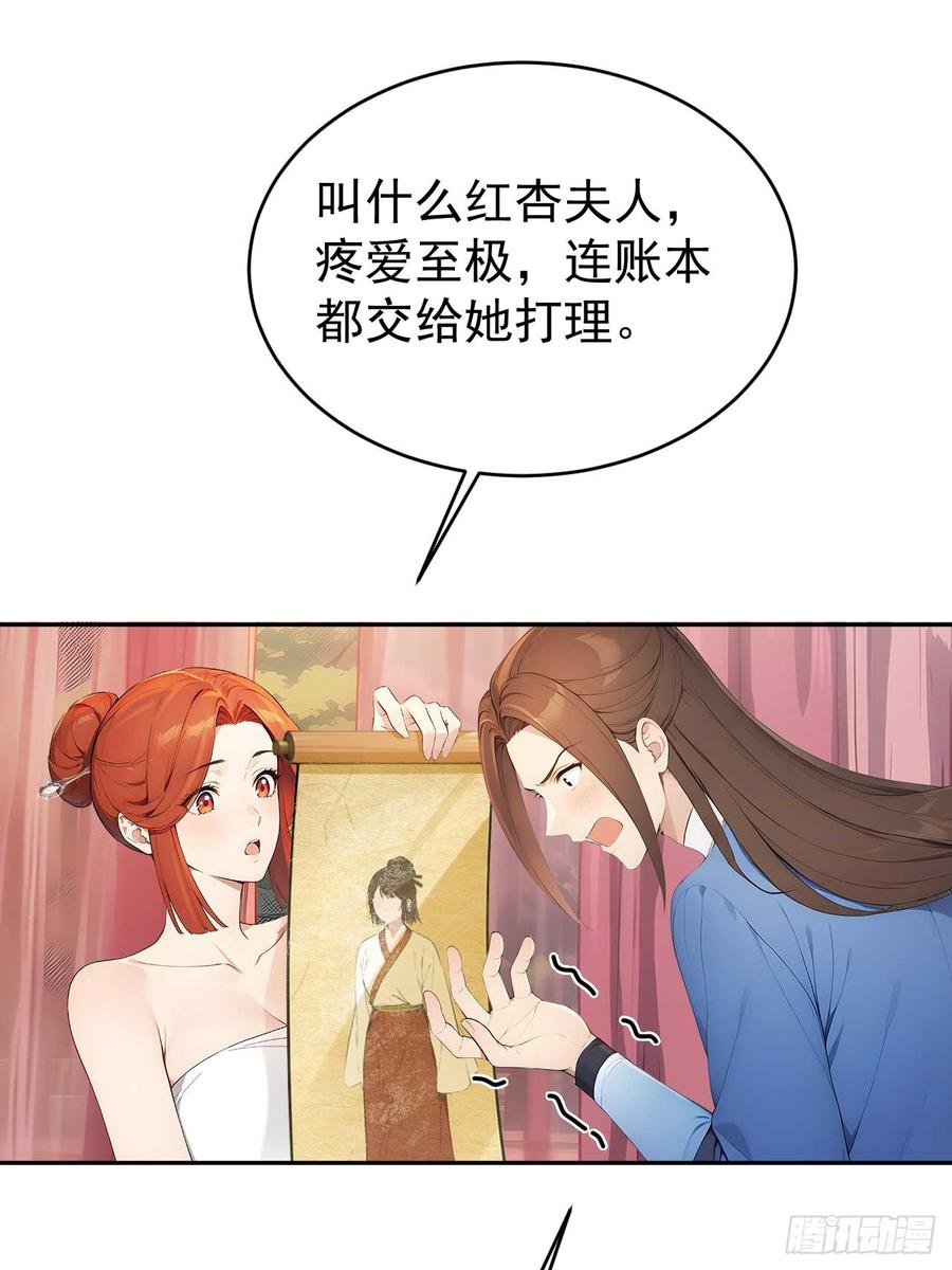 《回到古代当皇帝》47双人戏水 第33页