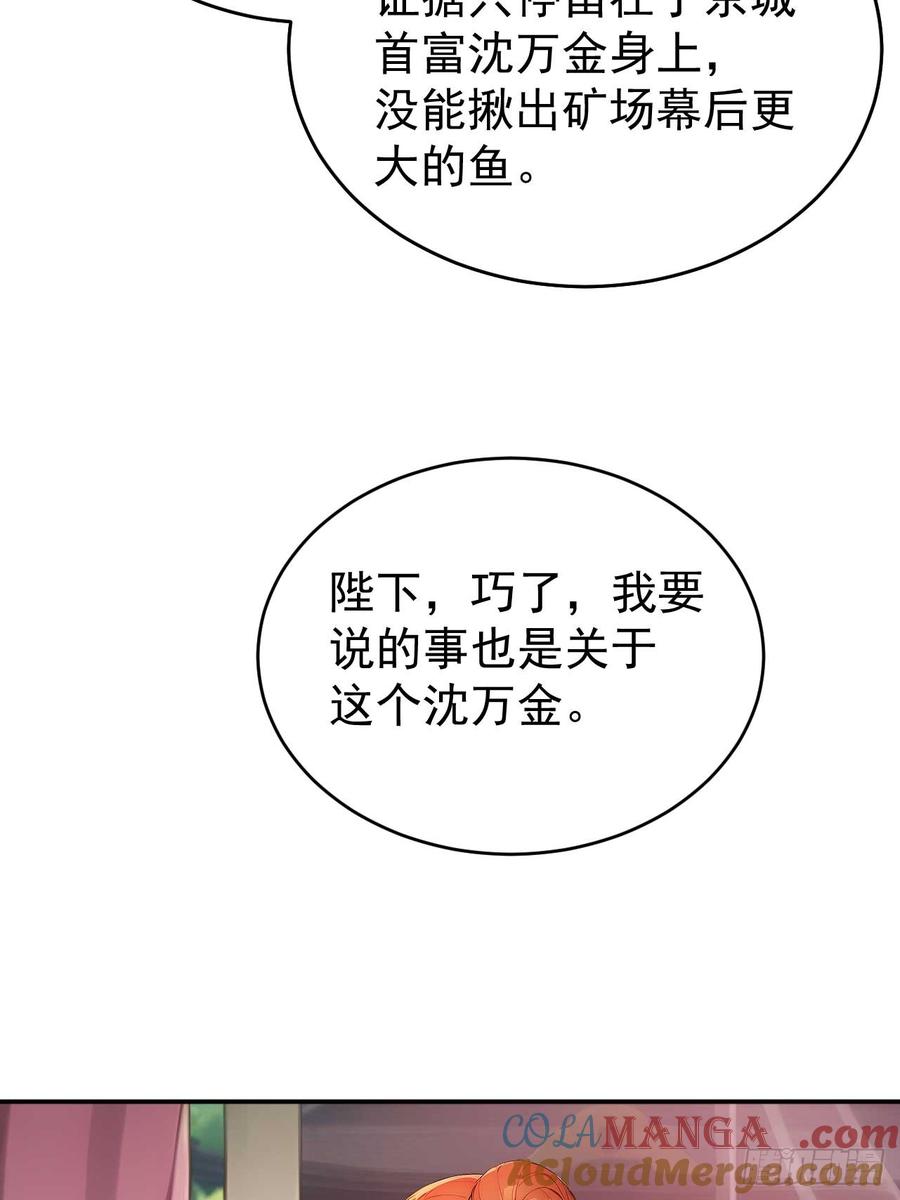 《回到古代当皇帝》47双人戏水 第31页