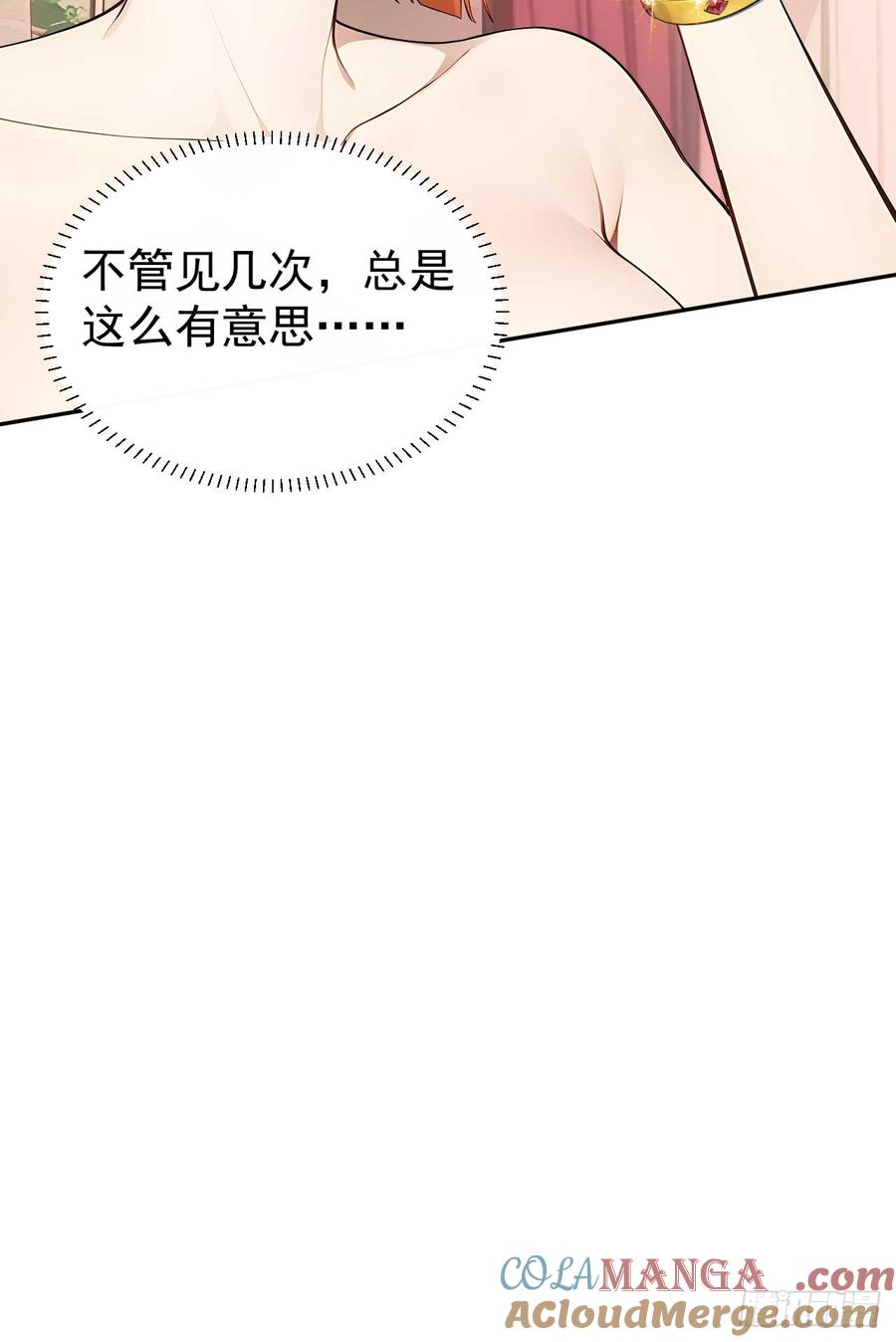《回到古代当皇帝》47双人戏水 第46页