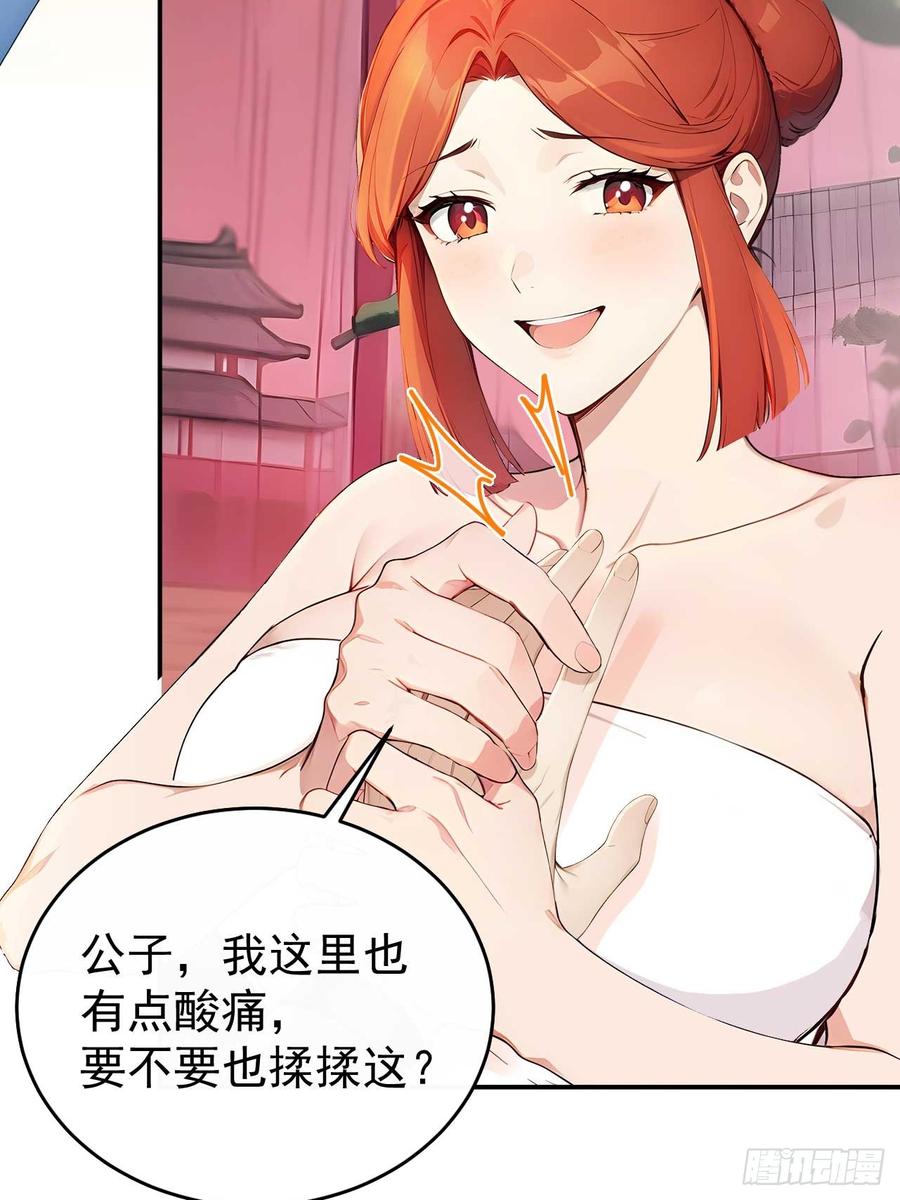 《回到古代当皇帝》47双人戏水 第27页
