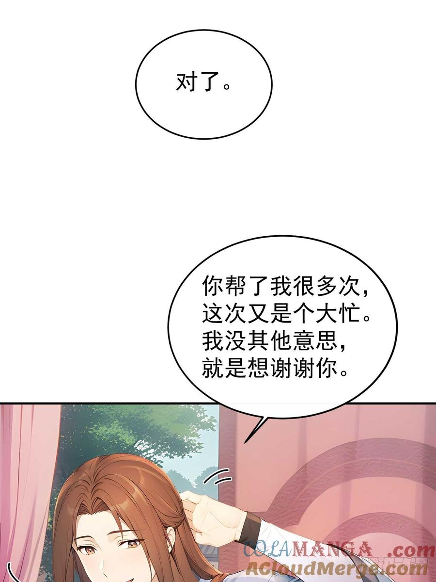 《回到古代当皇帝》47双人戏水 第40页