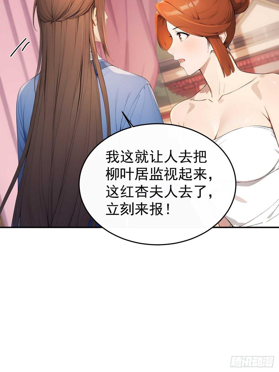 《回到古代当皇帝》47双人戏水 第38页