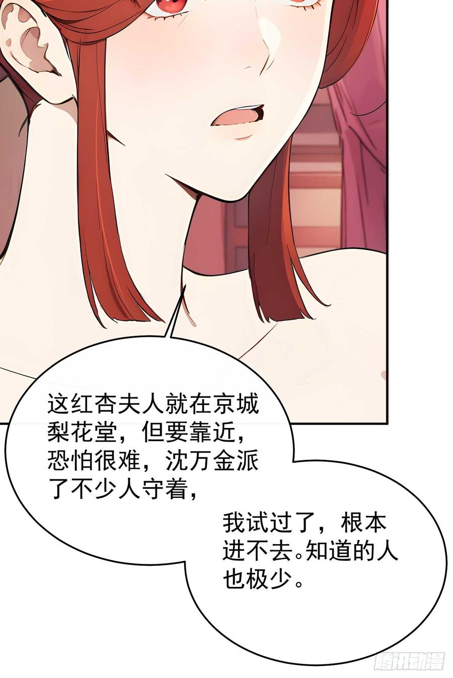 《回到古代当皇帝》47双人戏水 第35页