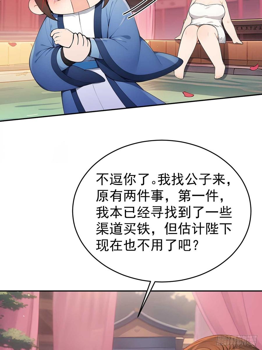 《回到古代当皇帝》47双人戏水 第29页