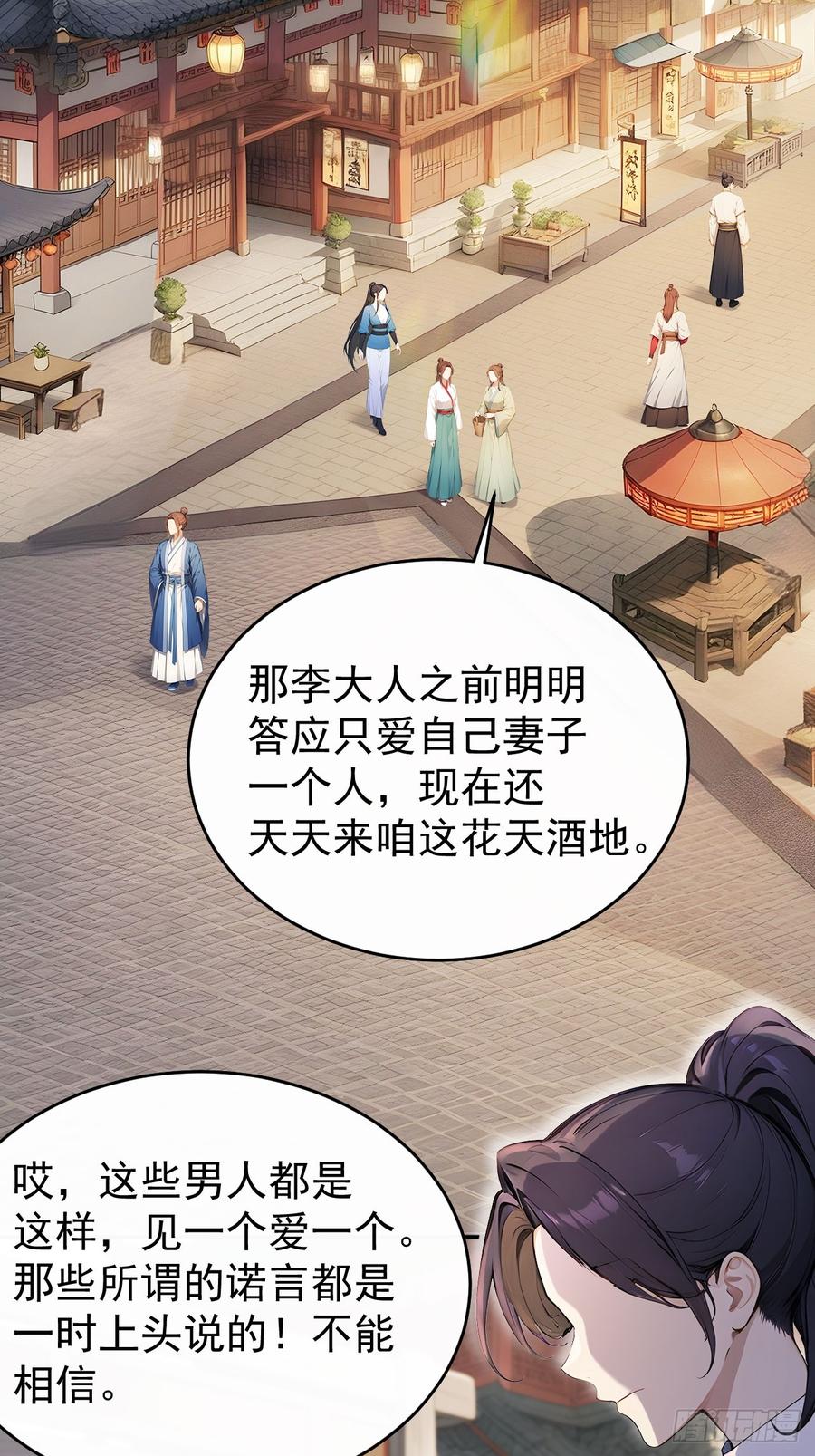 《回到古代当皇帝》47双人戏水 第48页