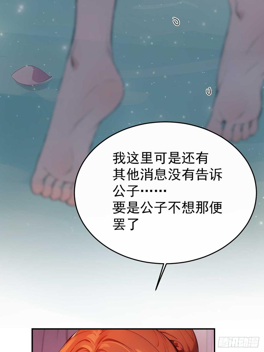 《回到古代当皇帝》47双人戏水 第21页