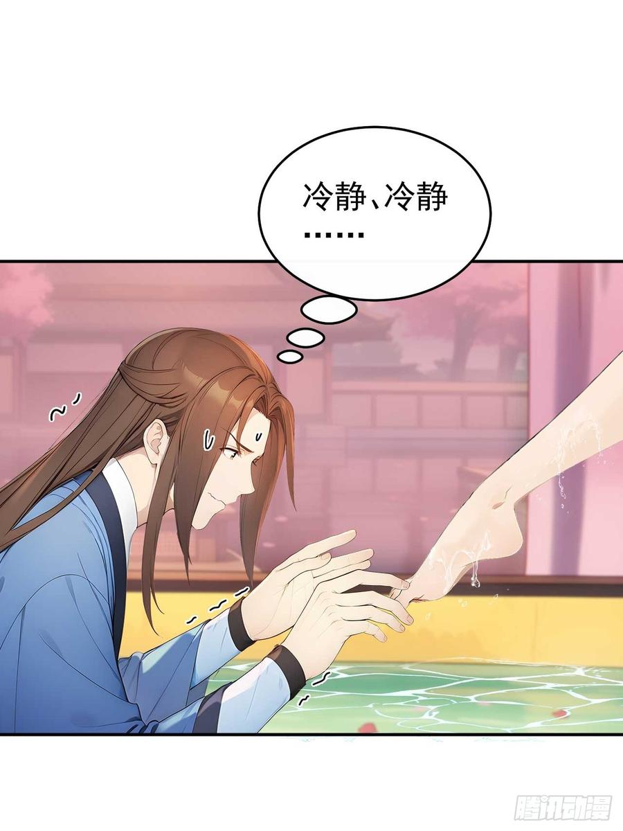 《回到古代当皇帝》47双人戏水 第23页
