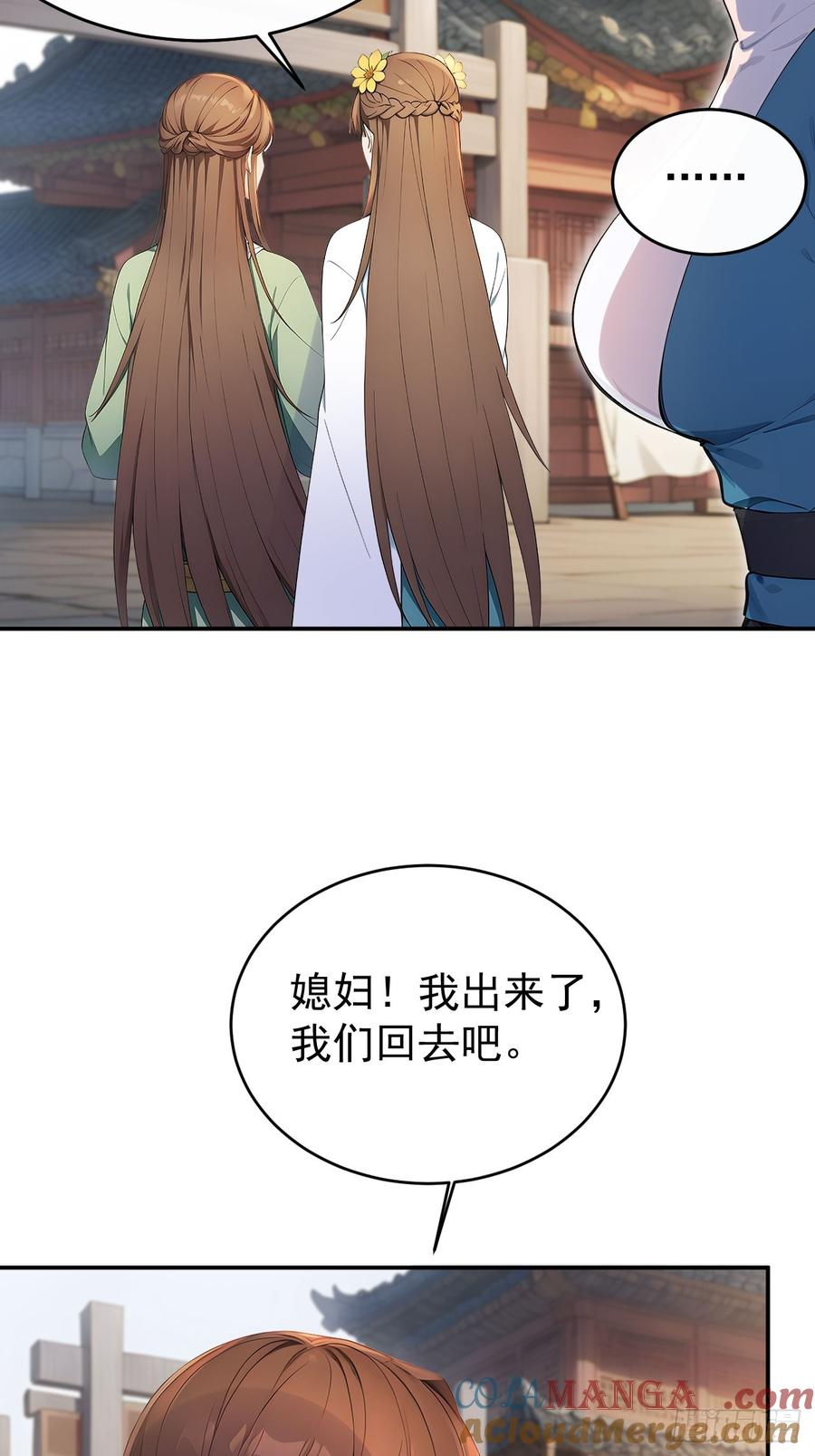 《回到古代当皇帝》47双人戏水 第49页