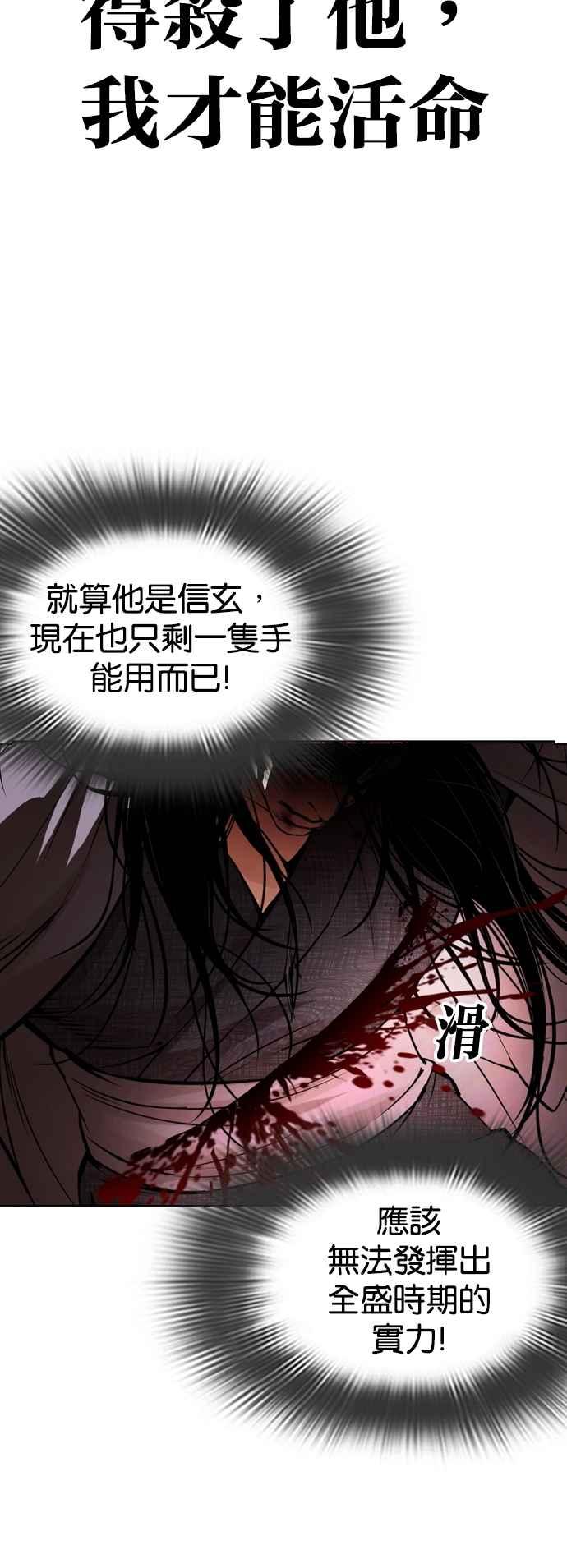 看脸时代 [第526话] 白鬼 [07] 第31页