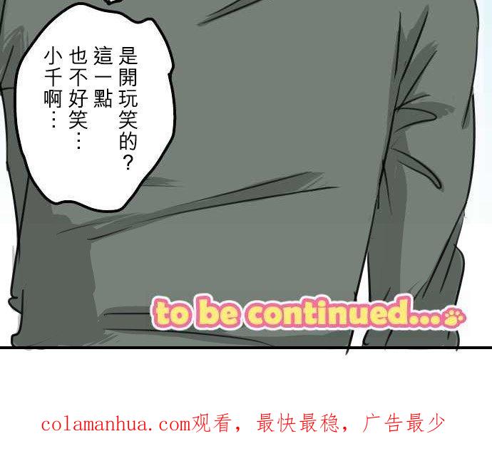 《犬系男子恋爱中》第61话 庆生（1） 第20页