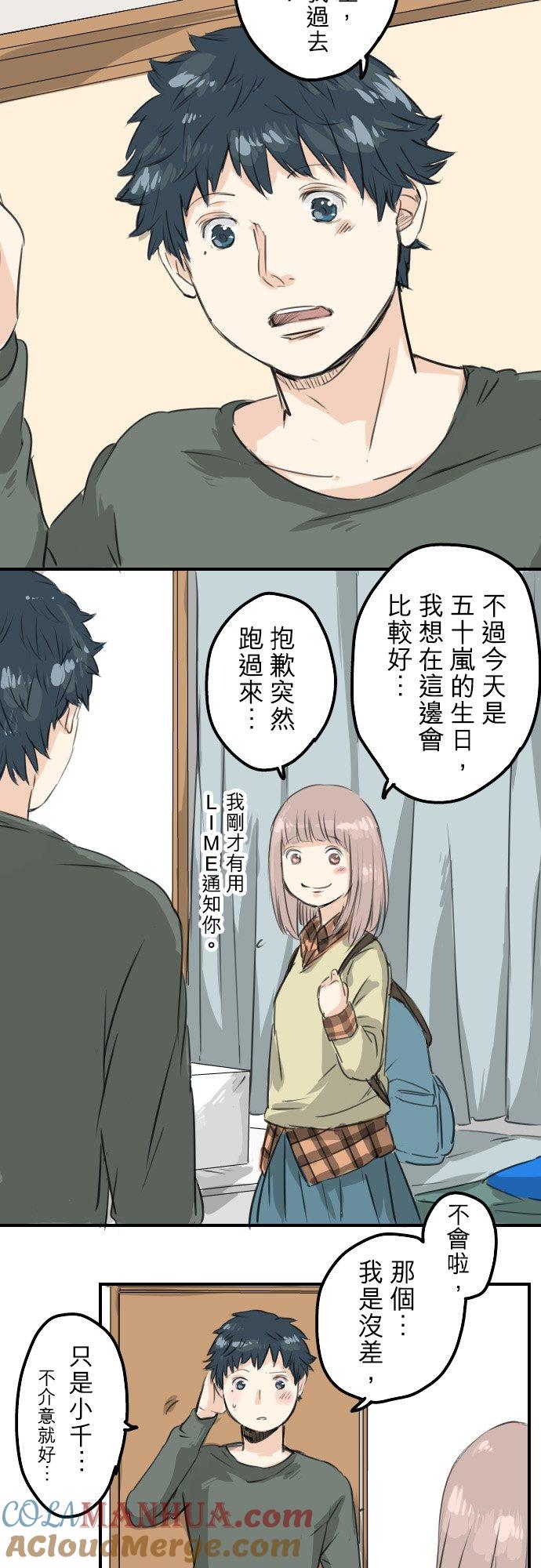 《犬系男子恋爱中》第61话 庆生（1） 第17页