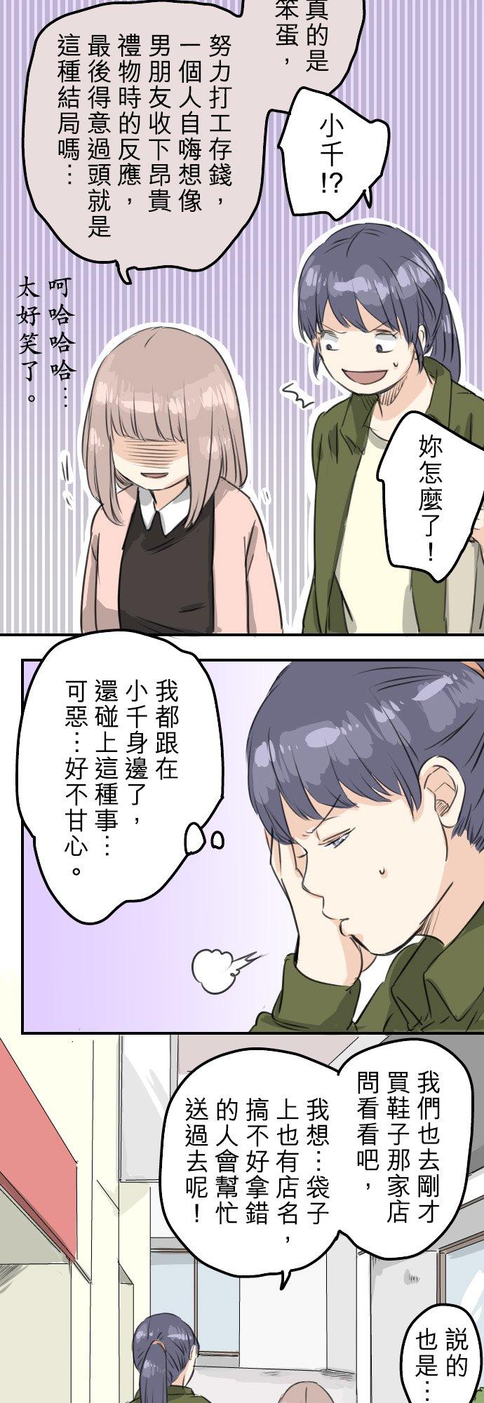 《犬系男子恋爱中》第61话 庆生（1） 第4页