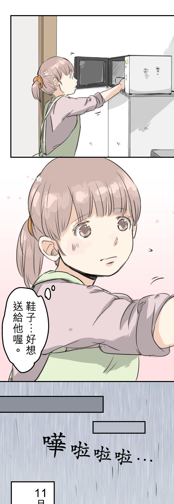 《犬系男子恋爱中》第61话 庆生（1） 第6页