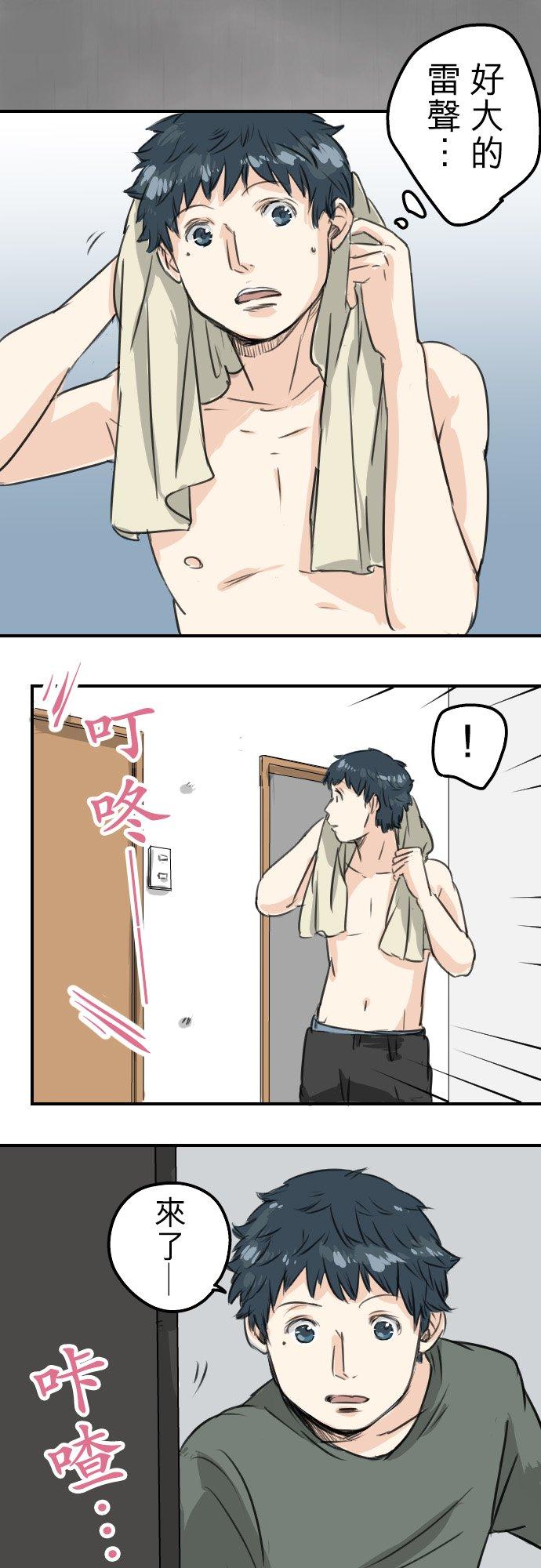 《犬系男子恋爱中》第61话 庆生（1） 第14页