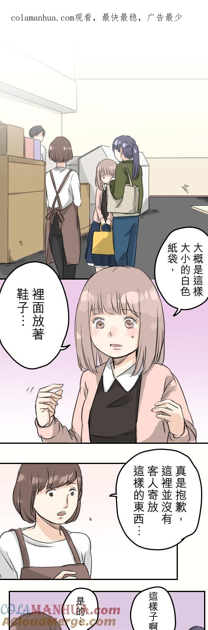 《犬系男子恋爱中》第61话 庆生（1） 第1页