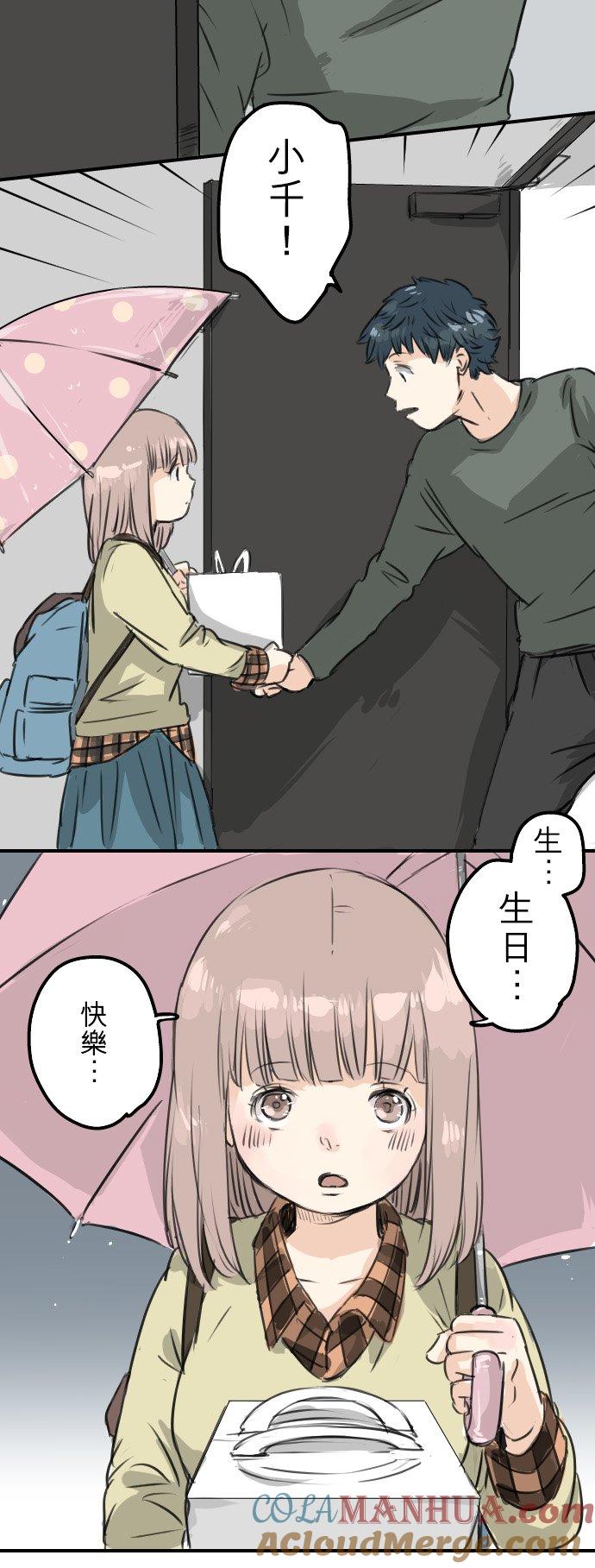 《犬系男子恋爱中》第61话 庆生（1） 第15页