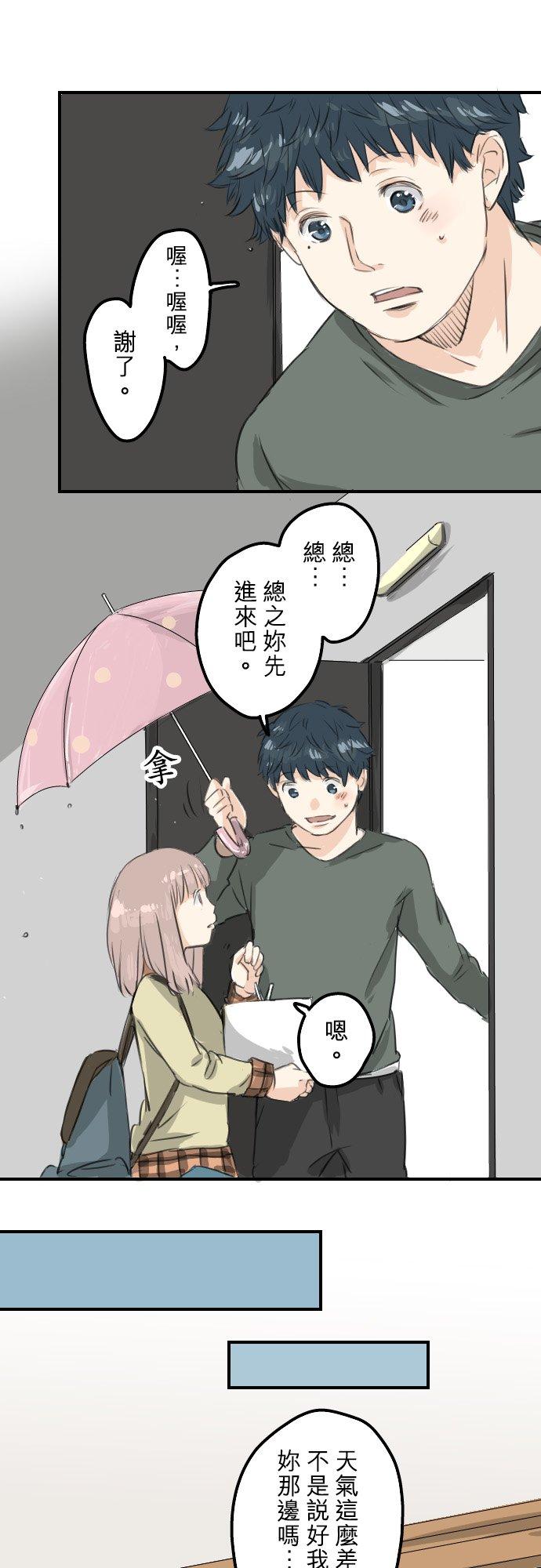 《犬系男子恋爱中》第61话 庆生（1） 第16页