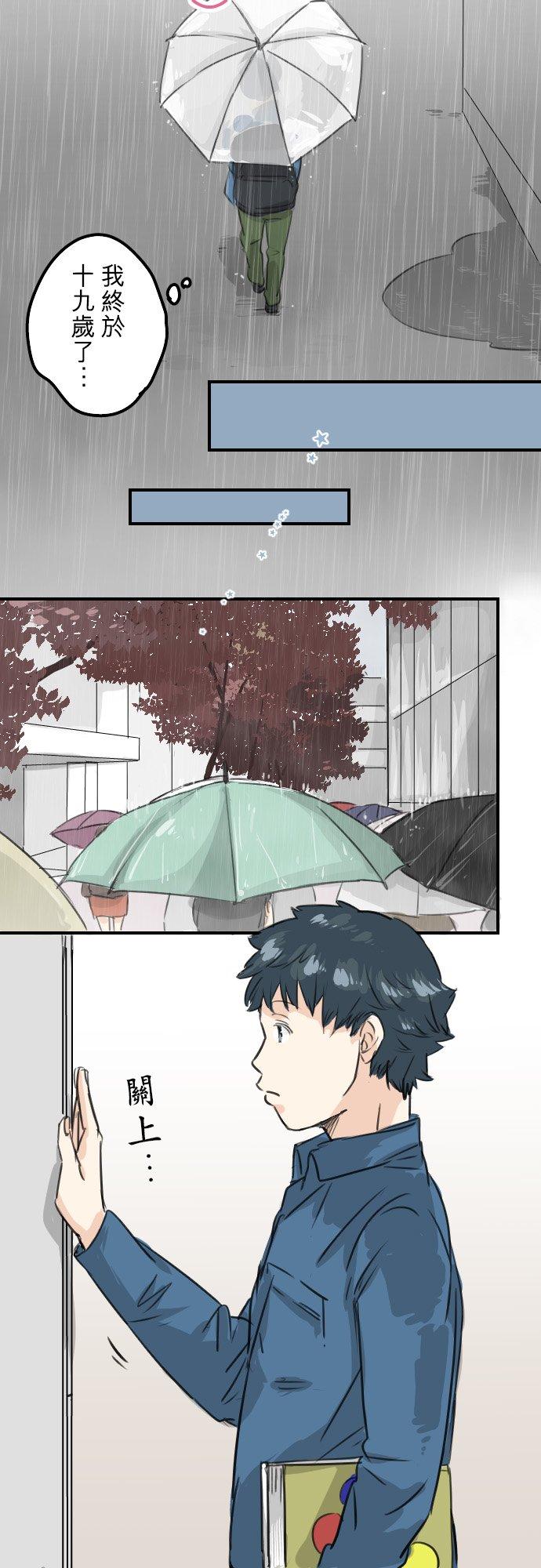 《犬系男子恋爱中》第61话 庆生（1） 第8页
