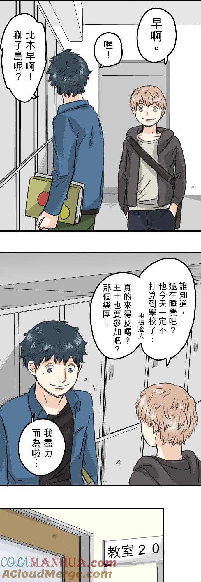 《犬系男子恋爱中》第61话 庆生（1） 第9页