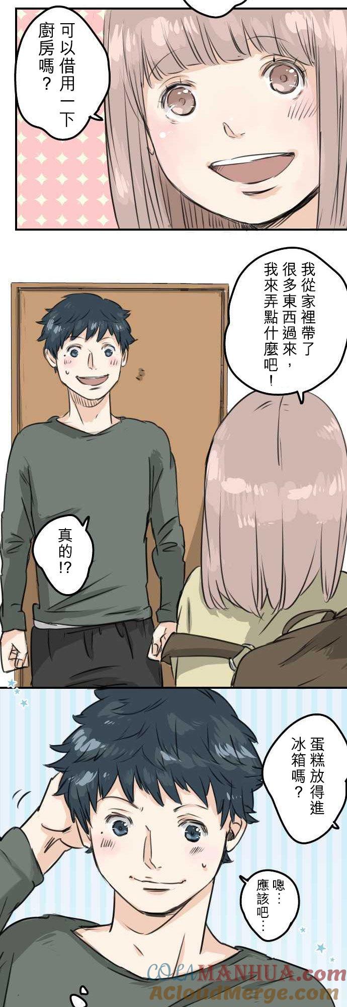 《犬系男子恋爱中》第61话 庆生（1） 第19页