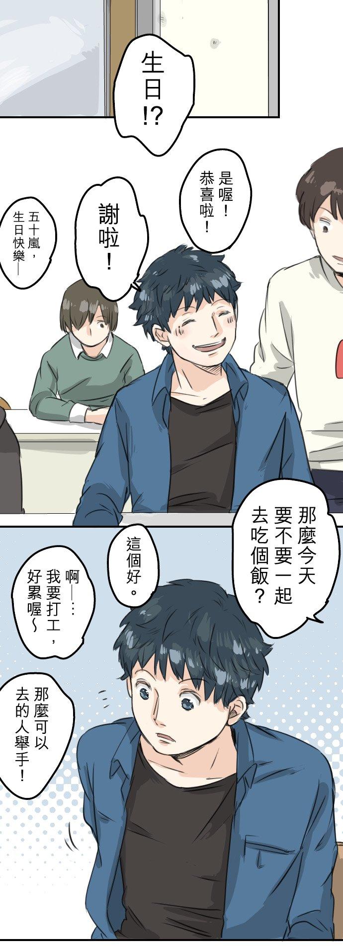 《犬系男子恋爱中》第61话 庆生（1） 第10页